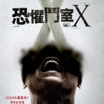 恐懼鬥室X (D-BOX版) (Saw X)電影圖片1
