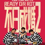 不日成婚2 (Ready o/r Knot 2)電影圖片2