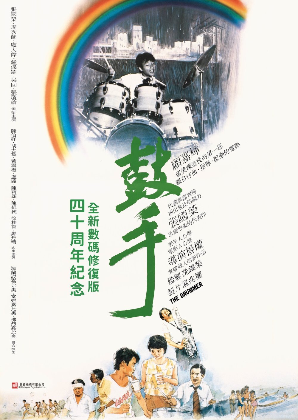 鼓手電影圖片 - poster_1699373994.jpg