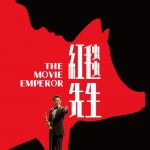 紅毯先生 (The Movie Emperor)電影圖片1