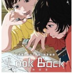 Look Back -驀然回首- (Look Back)電影圖片1