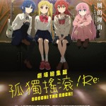 劇場總集篇 孤獨搖滾！Re: (Bocchi the Rock! Movie)電影圖片1