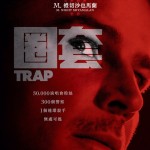 圈套 (Trap)電影圖片1