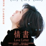 情書 (Love Letter)電影圖片1