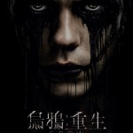 烏鴉：重生 (The Crow)電影圖片1