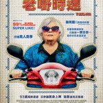 老嘢時速電影圖片 - thelma_poster_o_1721208794.jpg