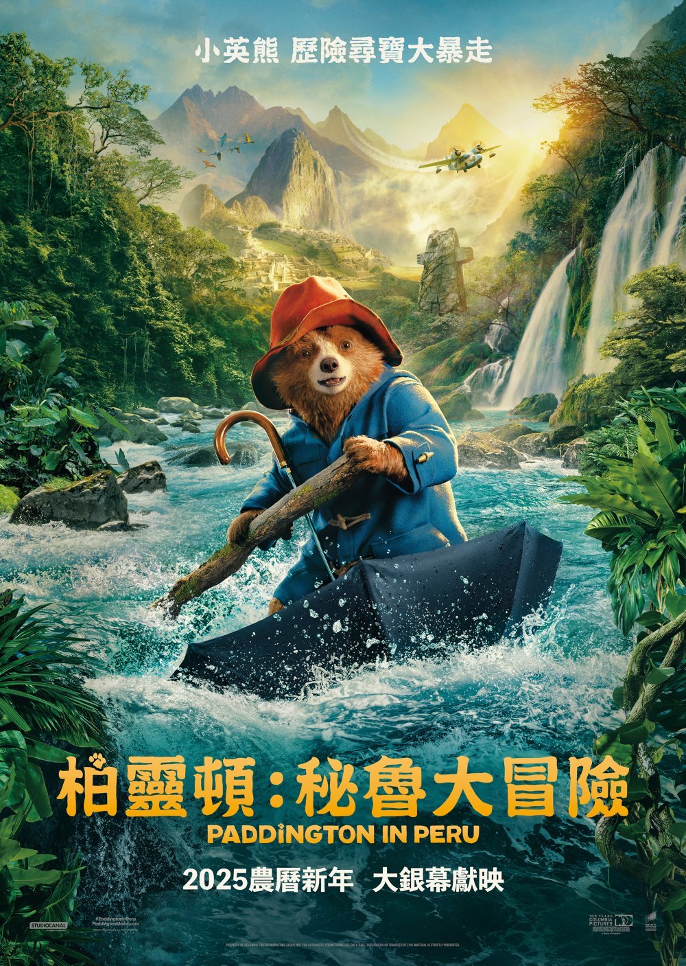 柏靈頓：秘魯大冒險 (英語版)電影圖片 - PaddingtonInPeru_TeaserPoster_1723131952.jpg