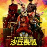 邊緣禁地：沙丘喪戰 (IMAX版)電影圖片 - Borderlands_Poster_Aug8_compressed_1722916449.jpg