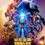 變形金剛初始篇 (IMAX 粵語版)電影圖片 - IMG_8251.jpeg_1722510408.jpg