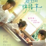 夏日的檸檬草電影圖片 - IamtheSecretinYourHeart_LaunchPoster_Aug.JPG_1722916778.jpg