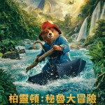 柏靈頓：秘魯大冒險電影圖片 - PaddingtonInPeru_TeaserPoster_1723131952.jpg