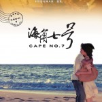 海角七號 (Cape No.7)電影圖片1