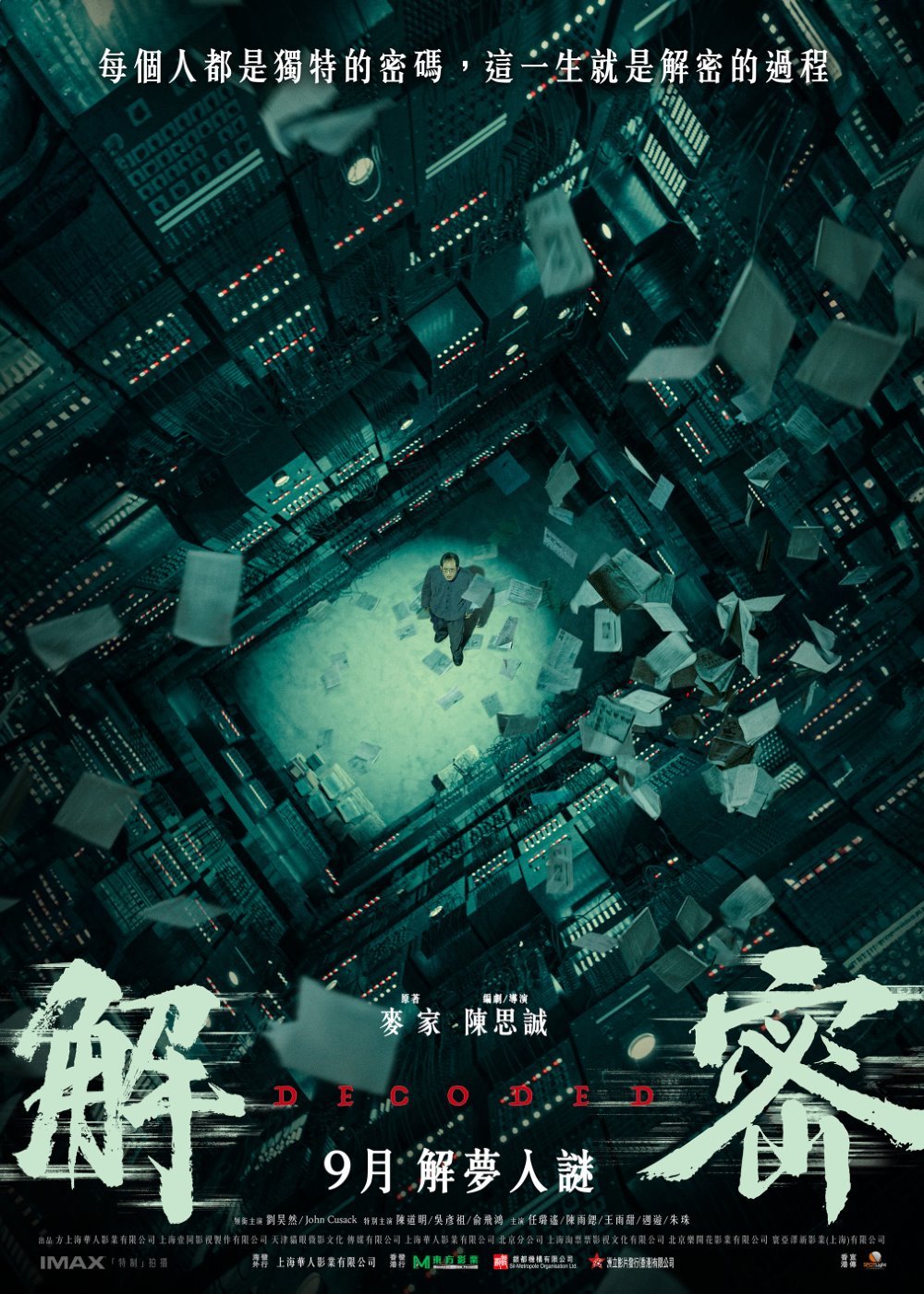 解密電影圖片 - Decoded-FirstPoster_1725521046.jpg