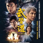 武替道 (附設口述影像版) (Stuntman)電影圖片2