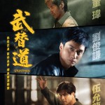 武替道 (附設口述影像版) (Stuntman)電影圖片1