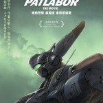 機動警察 劇場版 東京毀滅戰 (4DX版)電影圖片 - PATLABORtheMovieKeyVisualPoster_1725867964.jpg