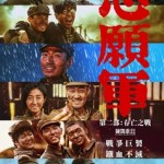 志願軍第二部: 存亡之戰 (The Volunteers : The Battle of Life and Death)電影圖片1