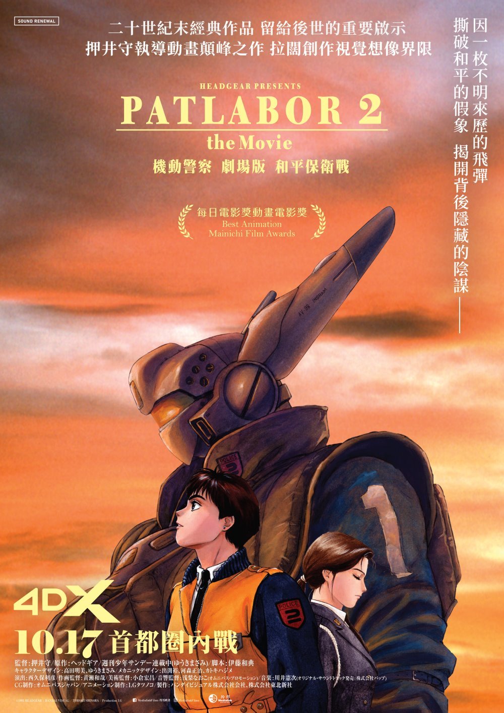 機動警察 劇場版 和平保衛戰電影圖片 - PATLABOR2theMovieKeyVisualPoster_1728555894.jpg