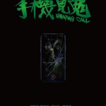 手機見鬼 (Haunting Call)電影圖片2