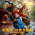 柏靈頓：秘魯大冒險 (Paddington in Peru)電影圖片1