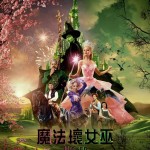 魔法壞女巫 (IMAX版) (Wicked)電影圖片1