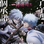 銀魂劇場版 2D：一國傾城篇 (Gintama On Theatre 2D: Ikkokukeisei - hen)電影圖片1