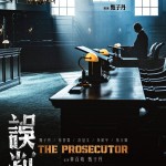 誤判 (The Prosecutor)電影圖片1