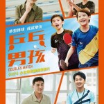 乒乓男孩電影圖片 - poster_1732196764.jpg