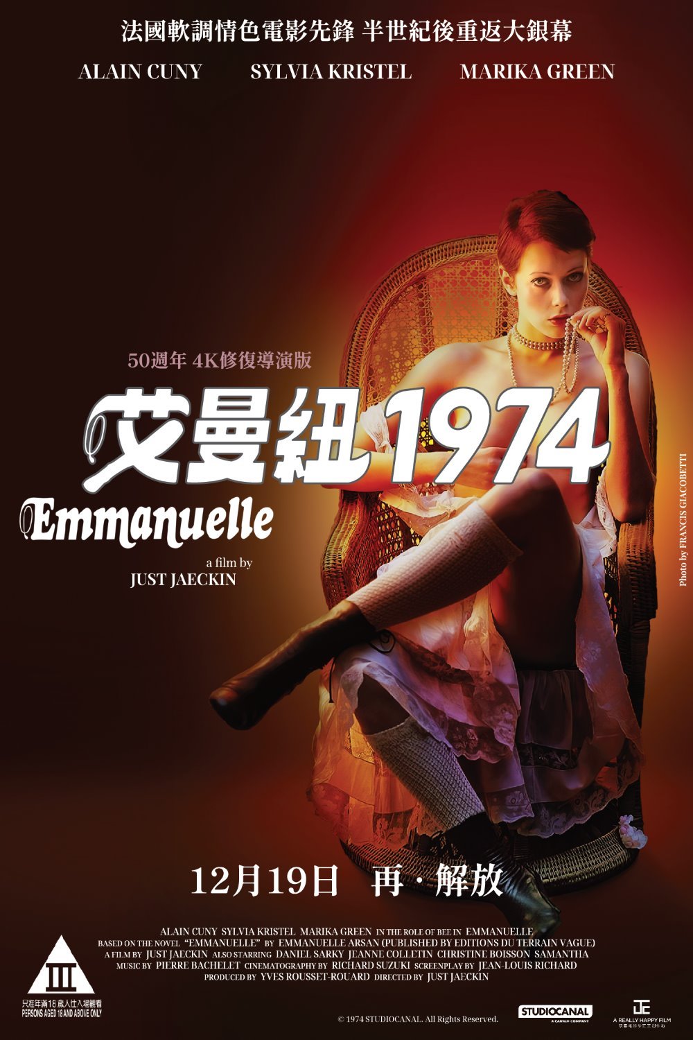 艾曼紐 1974電影圖片 - Emmanuelle1974-HK-Poster_1735461537.jpg