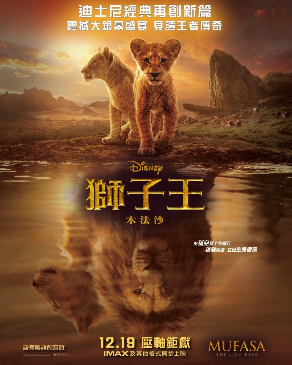 獅子王：木法沙 (全景聲  英語版)電影圖片 - MufasaTheLionKingPoster_1733736268.jpg