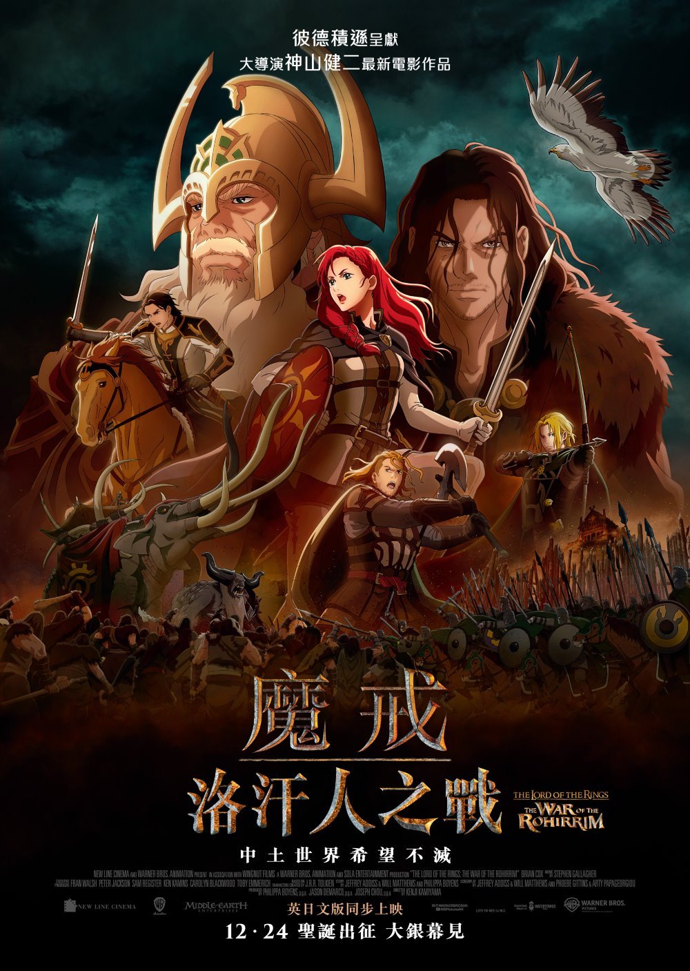 魔戒：洛汗人之戰 (日語版)電影圖片 - lotrwr_montage_poster_1_1734066612.jpg