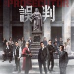 誤判 (全景聲版) (The Prosecutor)電影圖片1