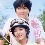 聽說 (Hear Me: Our Summer)電影圖片1