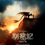 馴龍記 (How to Train Your Dragon)電影圖片1