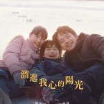 溜進我心的陽光 (My Sunshine)電影圖片1