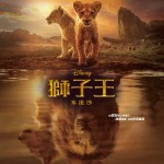 獅子王：木法沙電影圖片 - MufasaTheLionKingPoster_1733736268.jpg