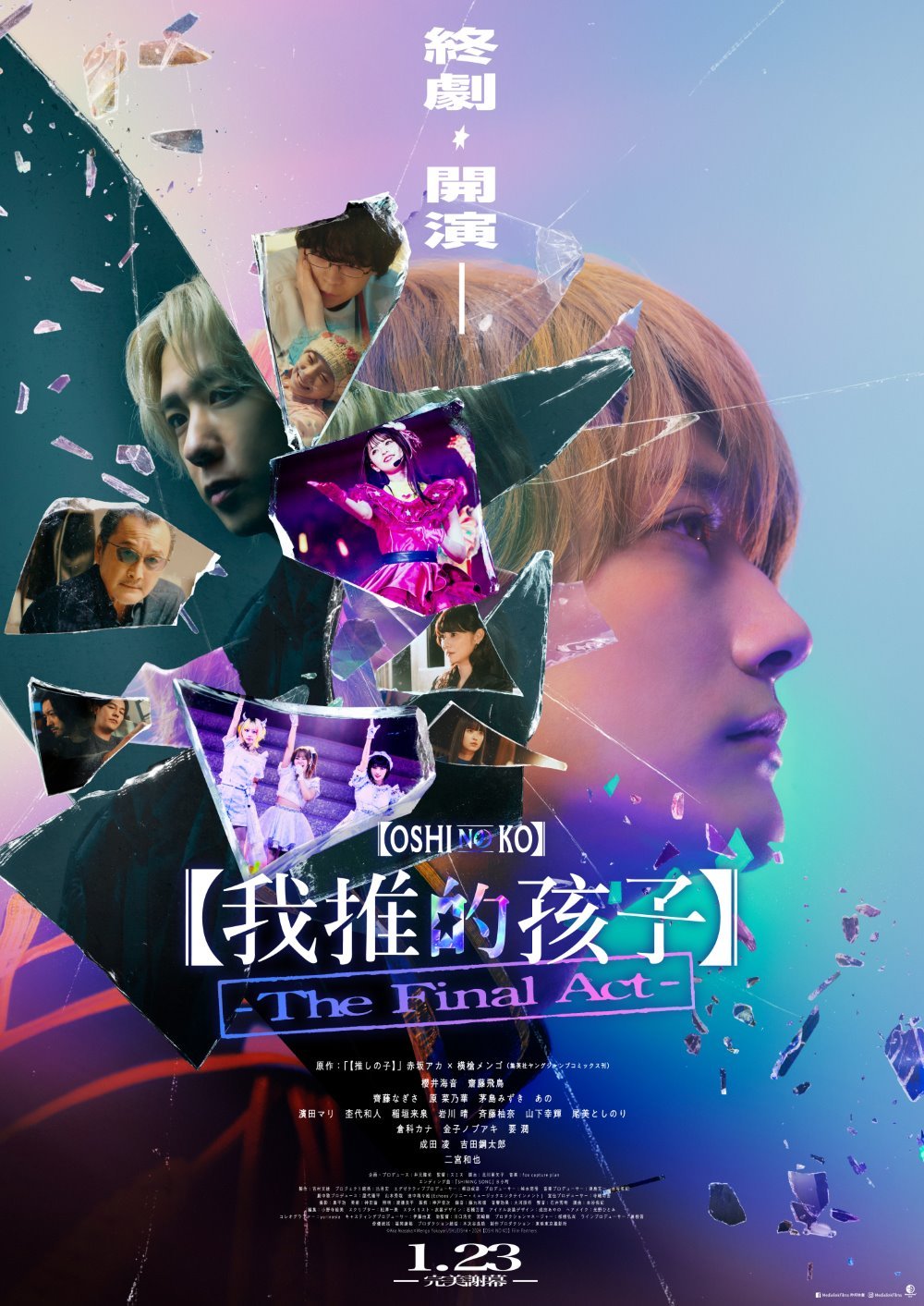 【我推的孩子】-The Final Act-電影圖片 - OSHINOKO_KV_1736471946.jpg