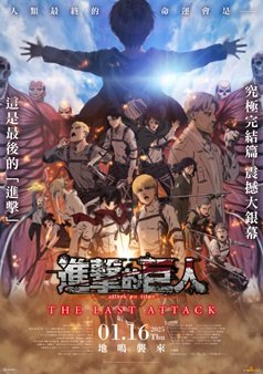 「進擊的巨人」完結篇THE LAST ATTACK電影圖片 - movie_1736307735_1736472606.jpg