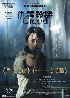 仇雲殺機電影圖片 - poster_1736472786.jpg