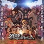 「進擊的巨人」完結篇THE LAST ATTACK (AOT: THE LAST ATTACK)電影圖片1