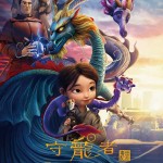 守龍者 (Dragon Keeper)電影圖片1