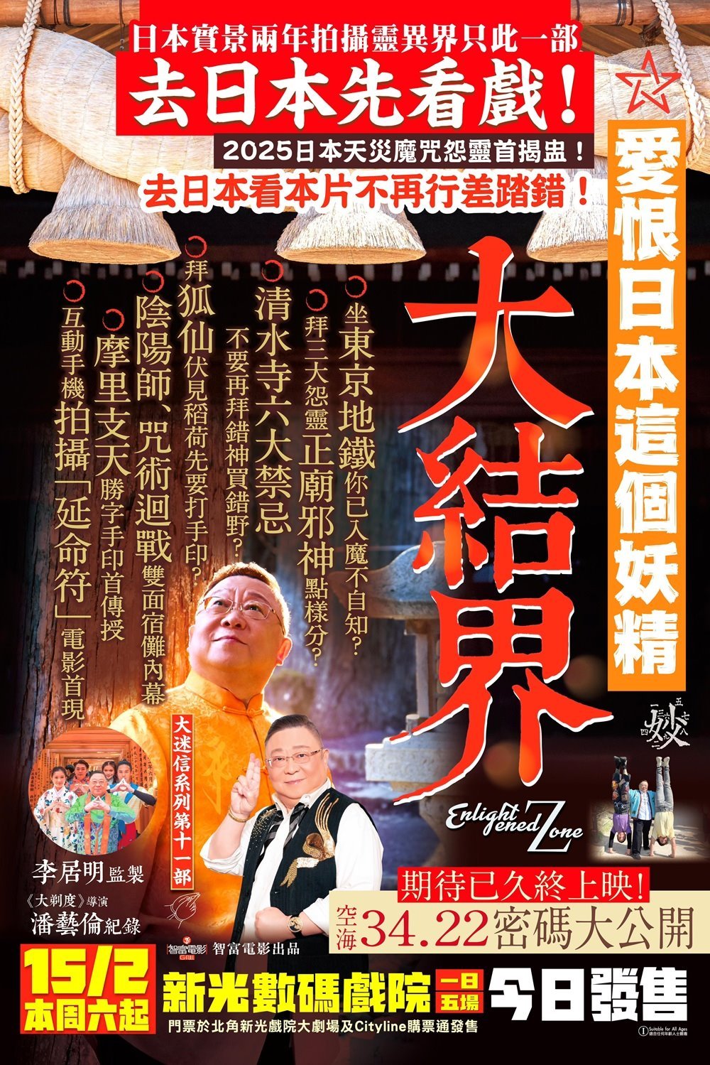 大迷信2025之大結界電影圖片 - poster_1739809820.jpg