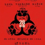 28年後 (28 Years Later)電影圖片2