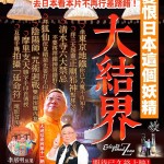 大迷信2025之大結界 (The Enlightened Zone)電影圖片1