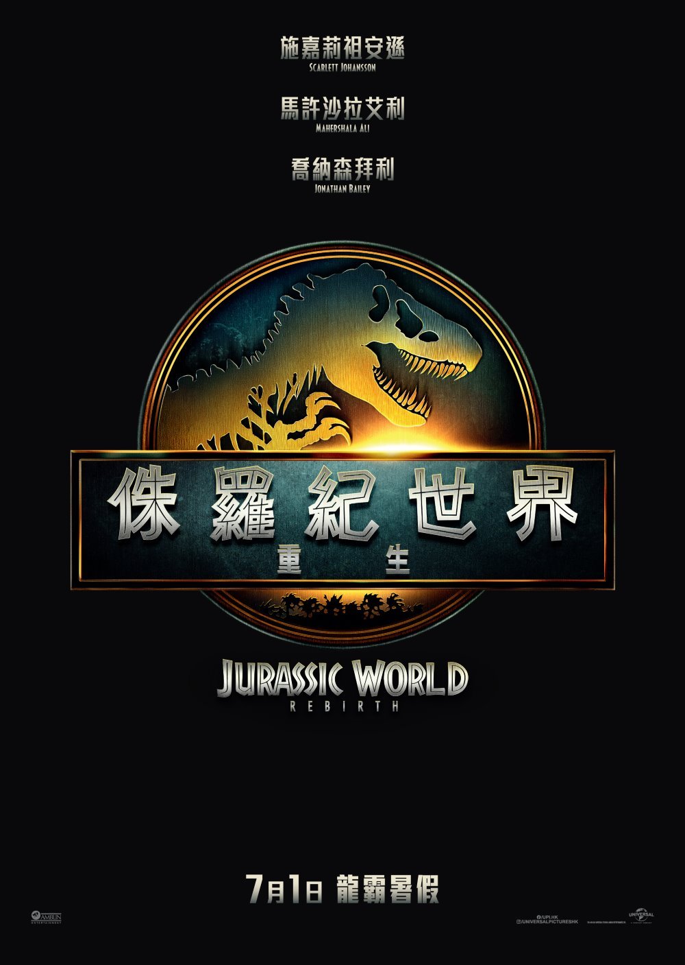 侏羅紀世界：重生電影圖片 - JWB_teaser_poster_1741395673.jpg