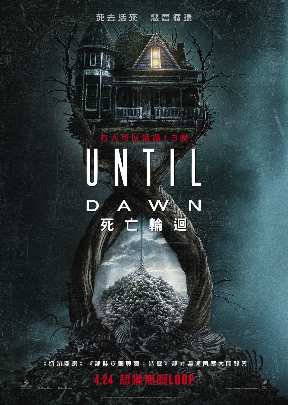 Until Dawn 死亡輪迴電影圖片 - UntilDawn_HKPoster_1742520557.jpg