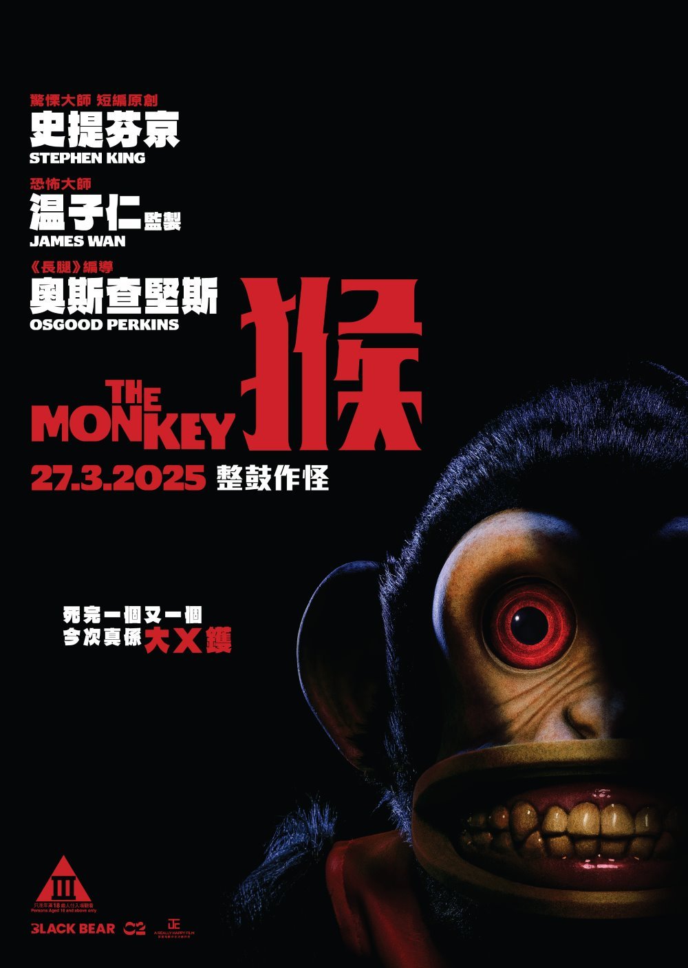 猴電影圖片 - monkey_poster_o_3_1741154559.jpg