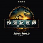 侏羅紀世界：重生電影圖片 - JWB_teaser_poster_1741395673.jpg