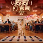 狗狗打官司 (Dog On Trial)電影圖片1