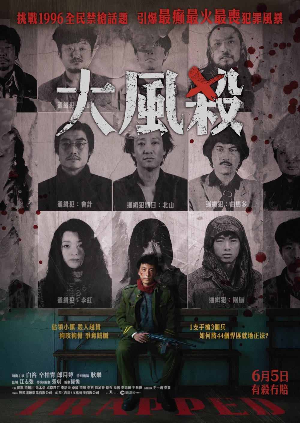 大風殺電影圖片 - E3808AE5A4A7E9A2A8E6AEBAE3808BTrapped_E6B5B7E5A0B12poster2_1745421525.jpg